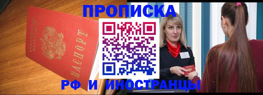 прописка 2025 в Лысково