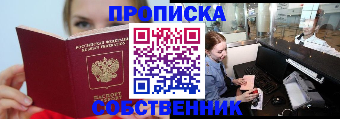 где прописаться в Лысково