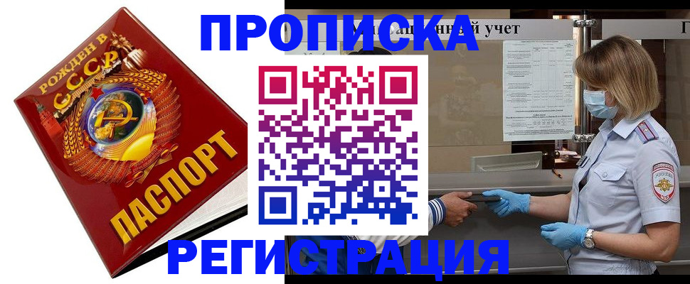 прописка штамп в Лысково